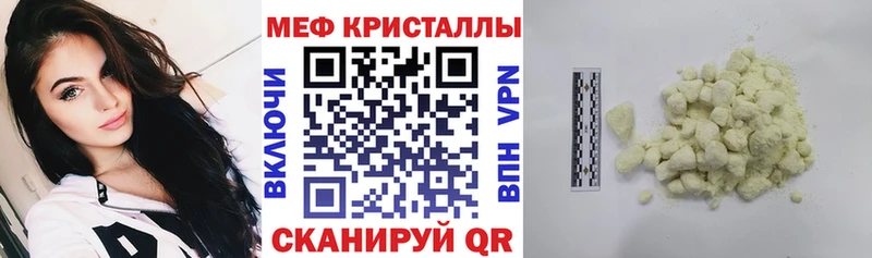МЯУ-МЯУ кристаллы  Горбатов 